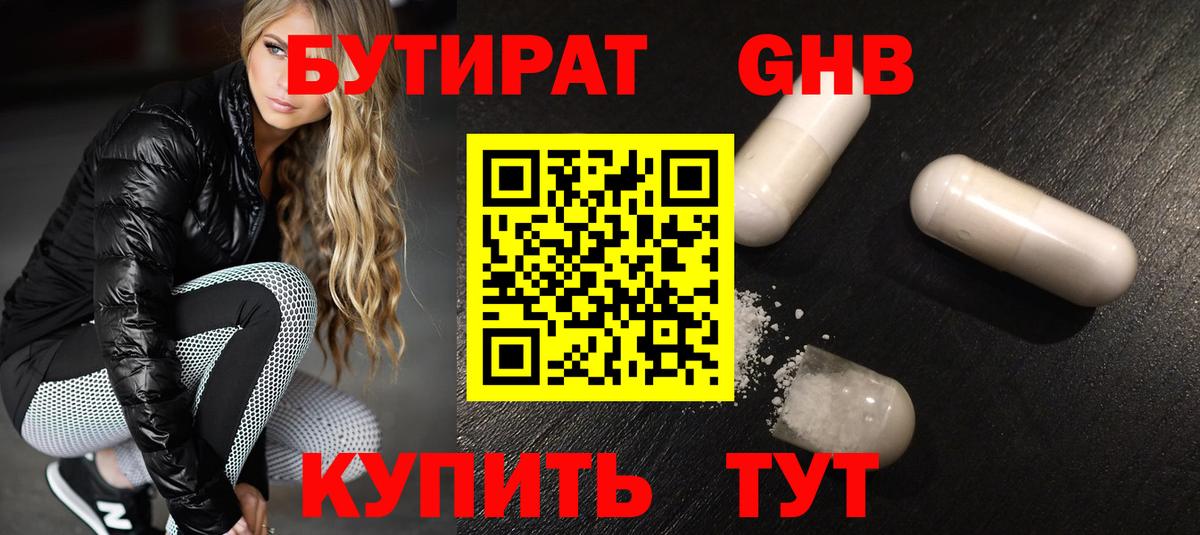 Бутират вода  Вход с VPN  Евпатория 