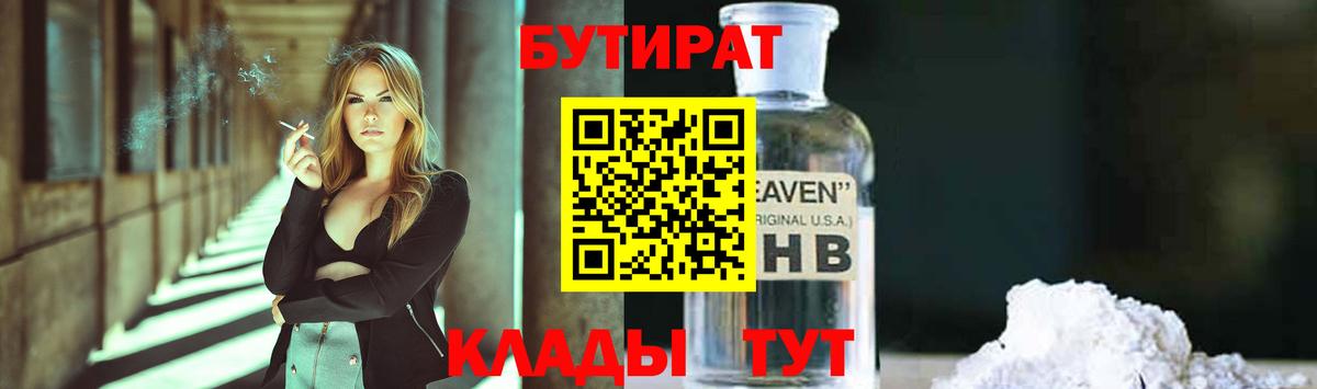 Бутират бутик Евпатория