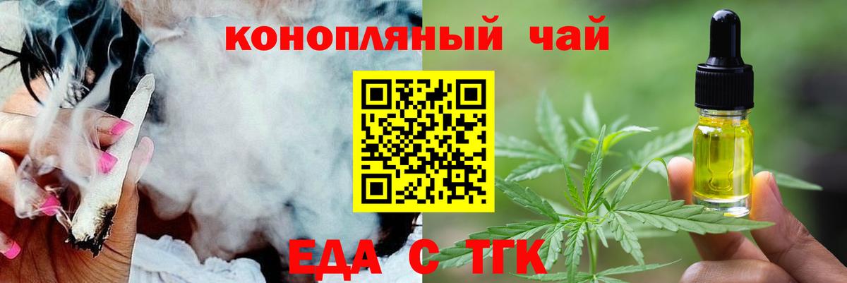 Еда ТГК конопля  Вход с VPN  Евпатория 