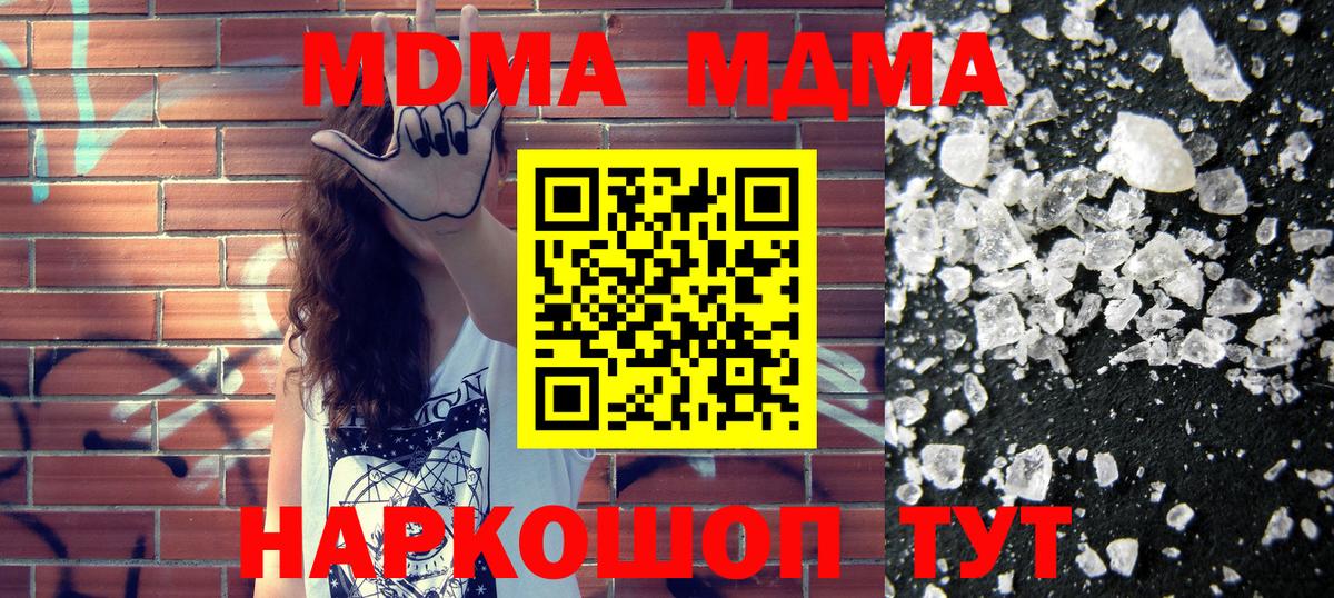 Евпатория  МДМА Molly  Вход с VPN  МДМА crystal 