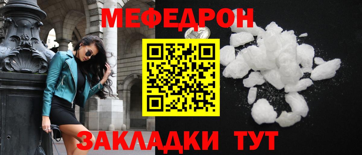 Меф мяу мяу  Евпатория